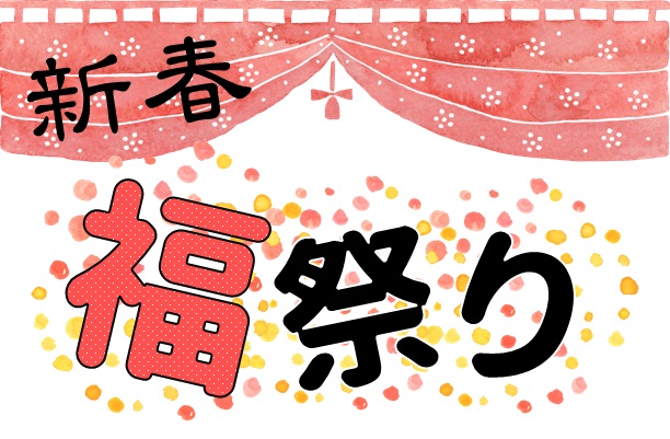 fukumatsuri2018_logo.jpg