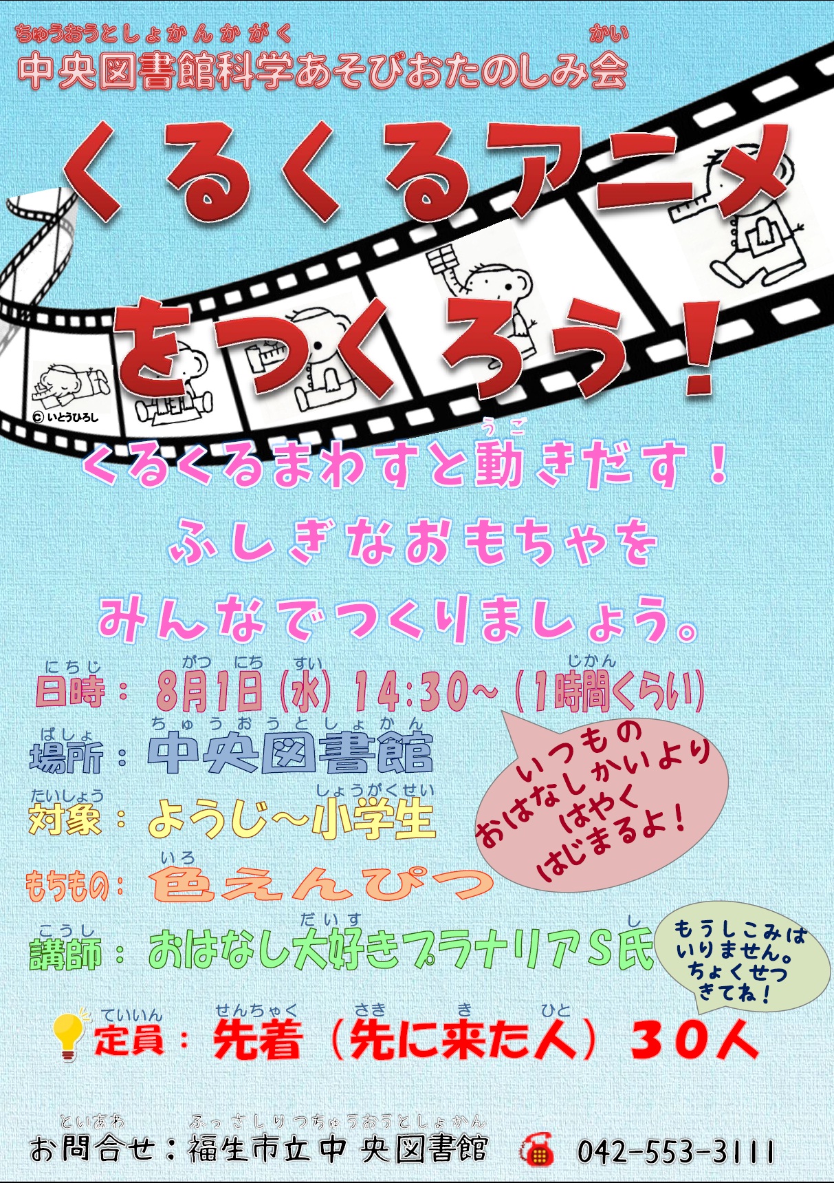 中央図書館科学あそびおたのしみ会