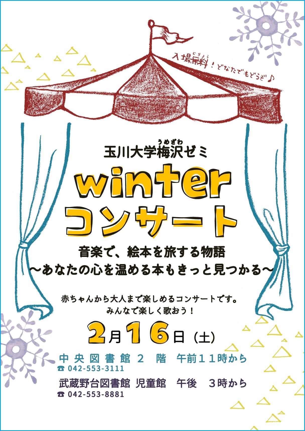 玉川大学 梅沢ゼミ ｗｉｎｔｅｒ コンサート ２０１８