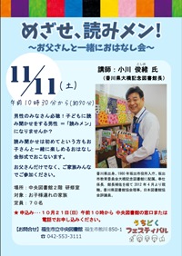 めざせ、読みメン〜お父さんと一緒におはなし会〜　ポスター