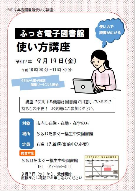 ふっさ電子図書館使い方講座0919.jpg