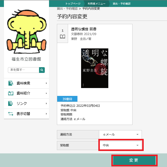 予約変更②.png
