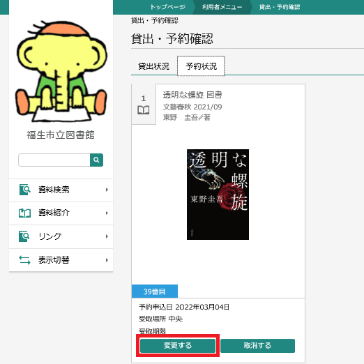予約変更1.png