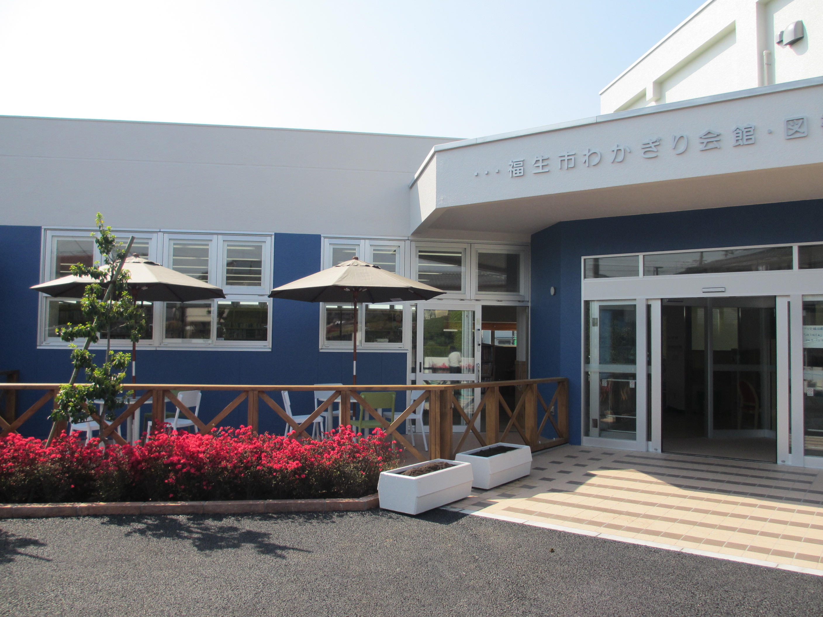 わかぎり図書館 福生市立図書館