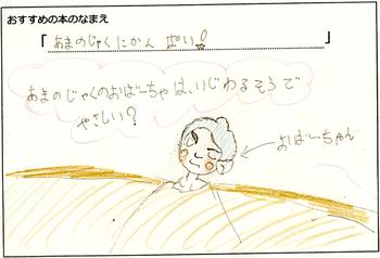 5_あまのじゃくにかんぱい！.jpg