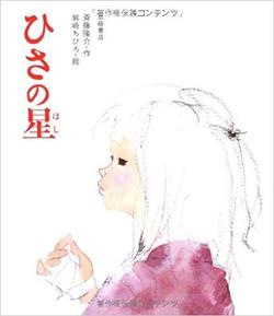 hisanohosi.jpg
