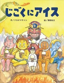 jigokuniaisu.jpg