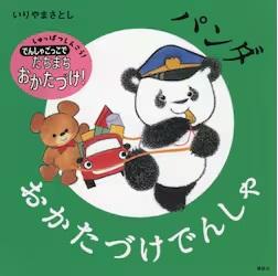 PANDA.jpg