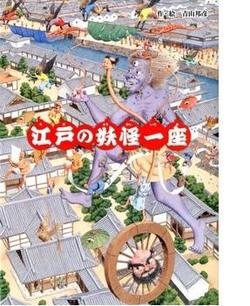 edonoyoukai.jpg