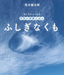 ふしぎなくも