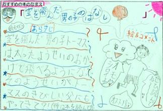 空を飛んだ男の子のはなし031.jpg