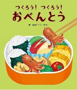 つくろうつくろうおべんとう.jpg