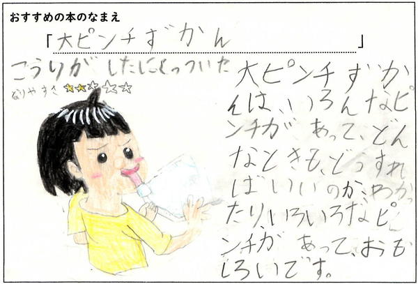 大ピンチずかん.jpg