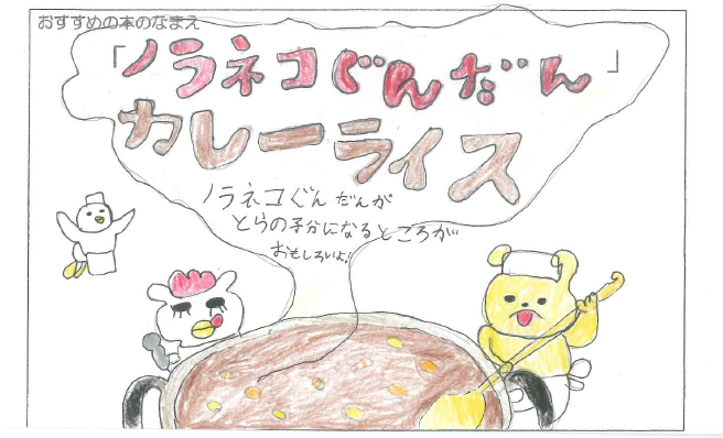 ノラネコぐんだんカレーライス.png