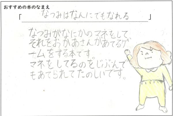 なつみはなんにでもなれる.jpg