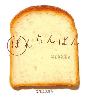 ぽんちんぱん、表紙画像。