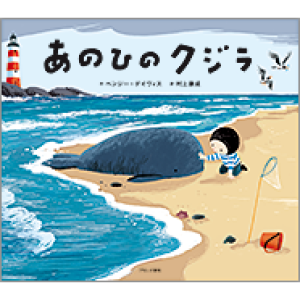 あのひのクジラ.png