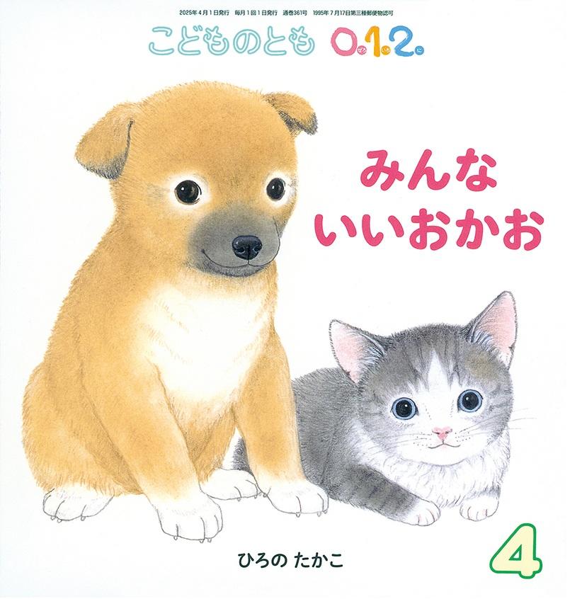 『みんな　いいおかお』