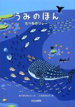 うみのほん