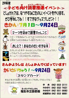 2017 dokusyosuisinn poster.JPG