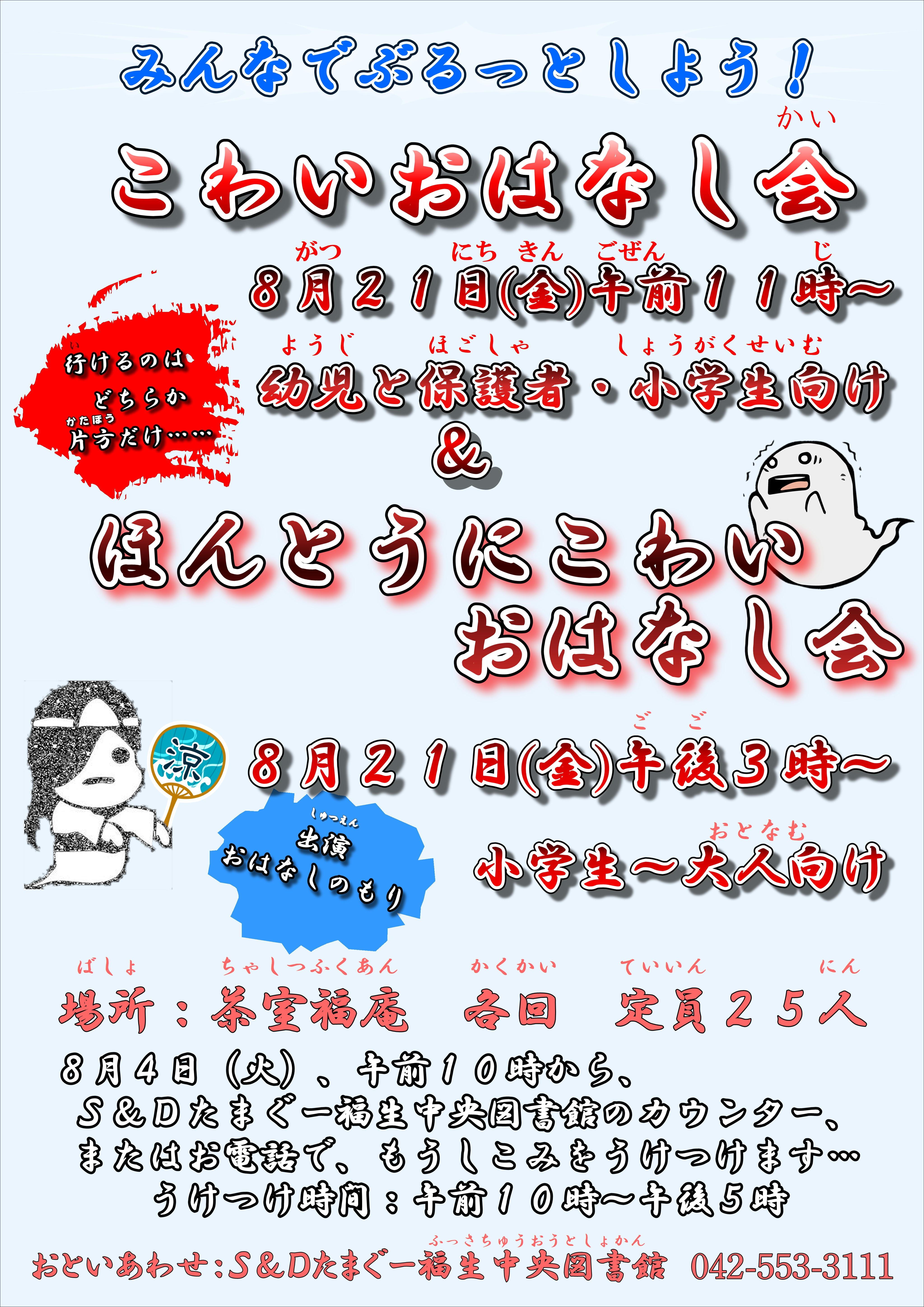 kowaiohanasi.jpg
