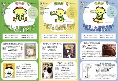 2021年度福生版小学生向けすいせん図書リーフレット画像