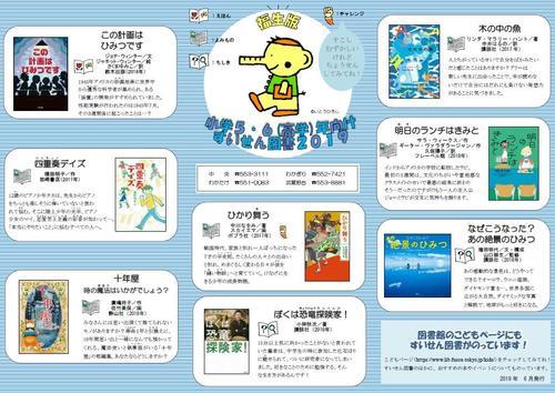 2019年度福生版小学生向けすいせん図書高学年リーフレットおもて面