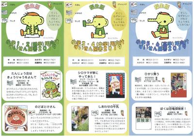 2019年度福生版小学生向けすいせん図書リーフレット画像