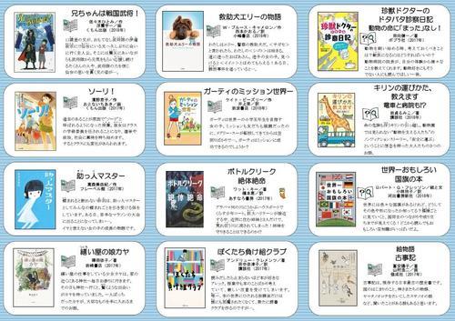 2019年度福生版小学生向けすいせん図書高学年リーフレットうら面