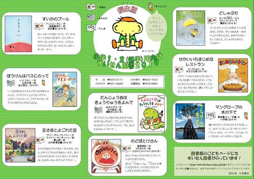 2019年度福生版小学生向けすいせん図書低学年リーフレットおもて面