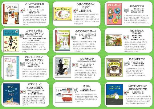 2019年度福生版小学生向けすいせん図書低学年リーフレットうら面