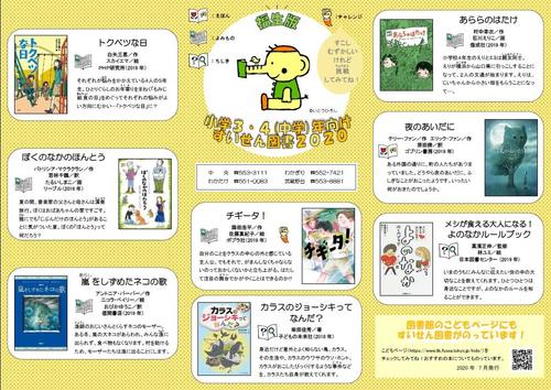 2020年度福生版小学生向けすいせん図書中学年リーフレットおもて面