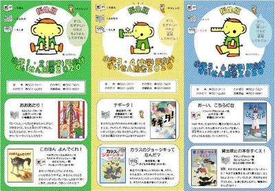 2020年度福生版小学生向けすいせん図書リーフレット画像