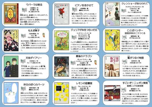 2020年度福生版小学生向けすいせん図書高学年リーフレット裏面