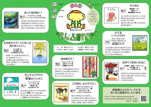 2020年度福生版小学生向けすいせん図書低学年リーフレットおもて面