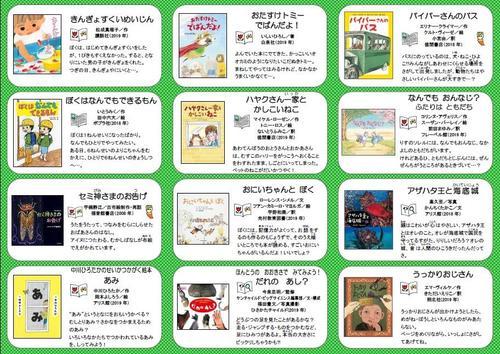 2020年度福生版小学生向けすいせん図書低学年リーフレットおもて面