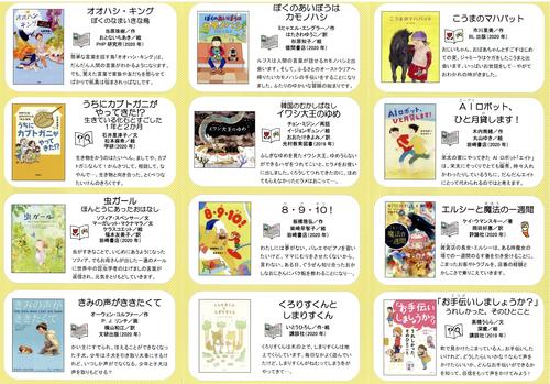 二千二十一年度、福生版、小学生向けすいせん図書、中学年、リーフレット、裏面。