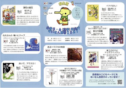 二千二十一年度、福生版、小学生向けすいせん図書、高学年、リーフレット、表面
