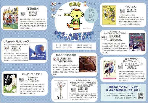 福生版 小学生向け すいせん図書 ２０２１ 高学年向け | こどもページ 