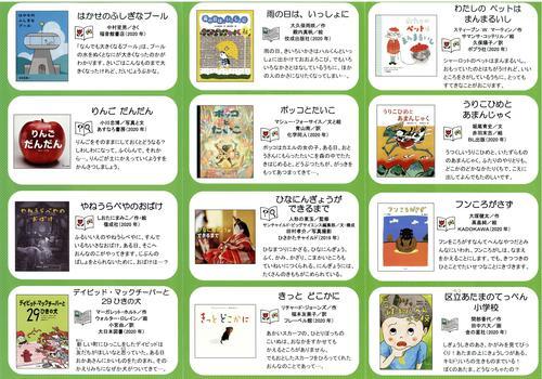 二千二十一年度、福生版、小学生向けすいせん図書、低学年、リーフレット、表面