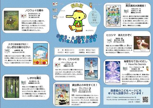 2020年度福生版小学生向けすいせん図書高学年リーフレットおもて面