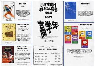 2007年　高学年（５・６年生）　すいせん図書　表