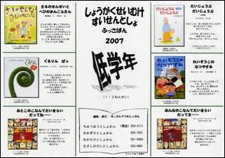 ていがくねん（１・２ねんせい）のすいせん図書　表
