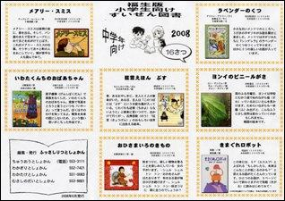 2008年　中学年（3・4年生）　表