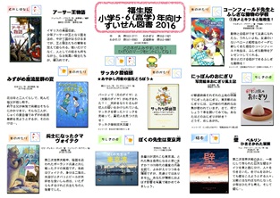 福生版　小学５・６（高学）年向け　すいせん図書　２０１６　表