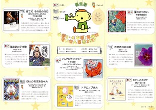 福生ばん小学生向けすいせん図書2017中学年向け　おもて