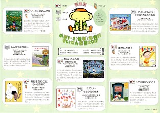 ふっさばん小学生むけすいせんとしょ2017ていがくねん　表