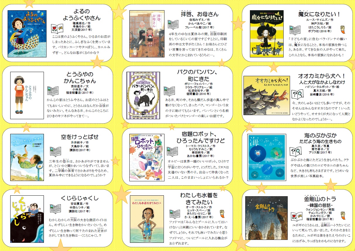 福生ばん 小学生向け すいせん図書 2018 中学年向け こどもページ 福生市立図書館