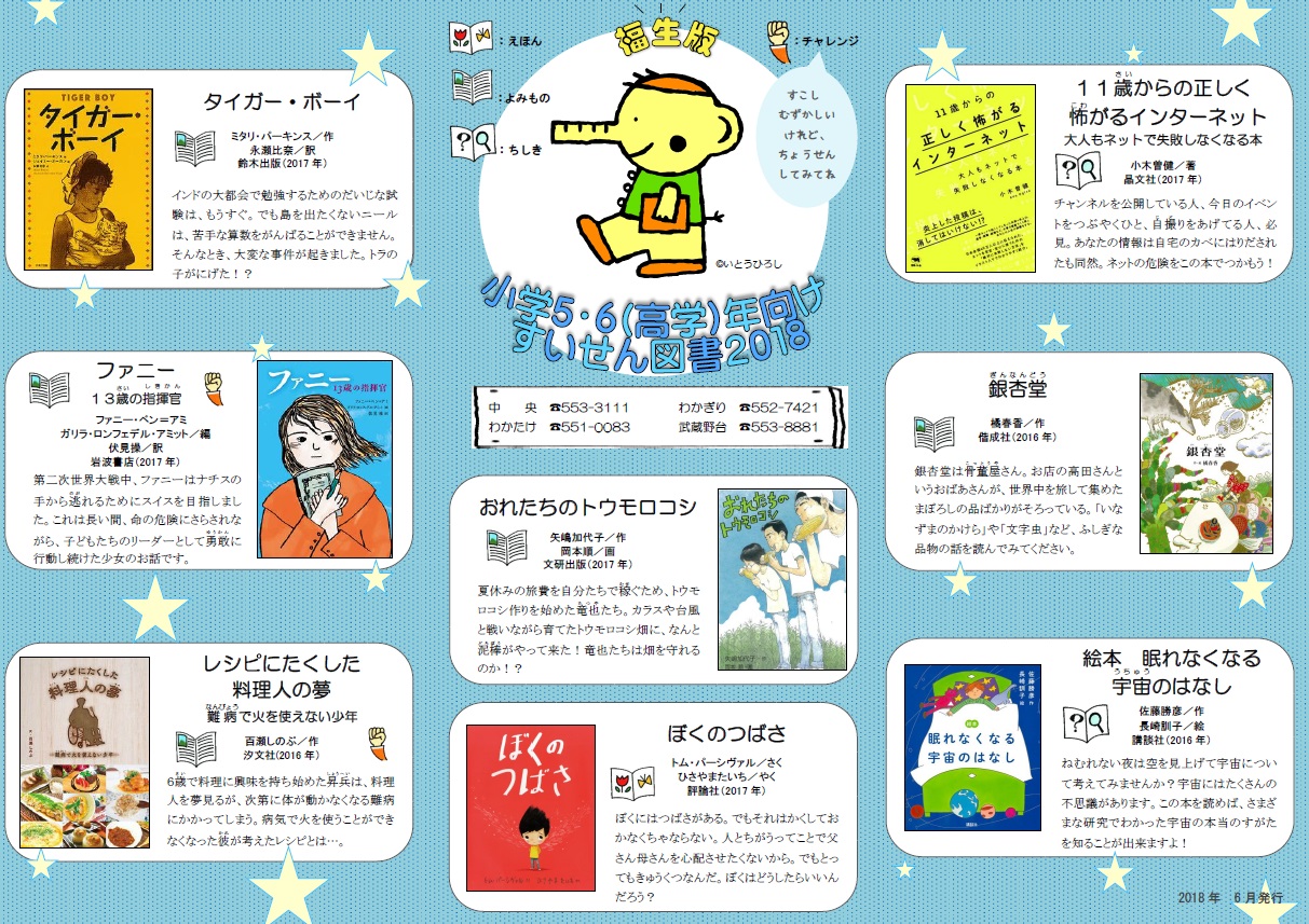 福生版小学生向けすいせん図書2018高学年向け　表