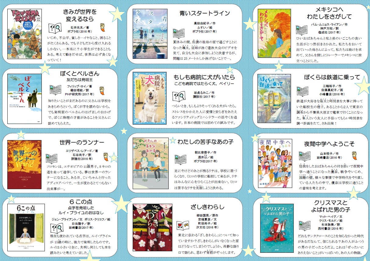 福生版小学生向けすいせん図書2018高学年向け　裏